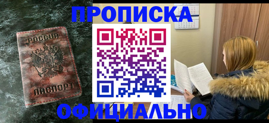 прописка для военкомата в Александрове
