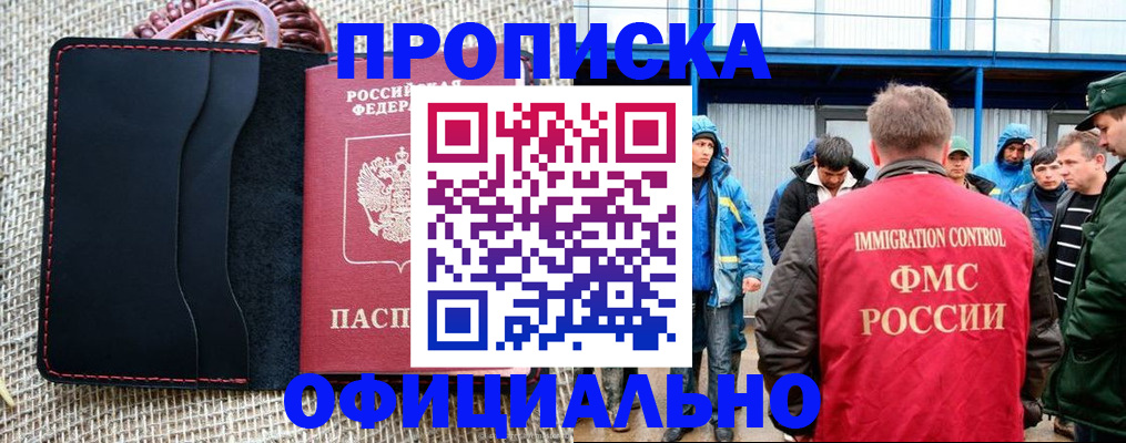 прописка штамп в Александрове