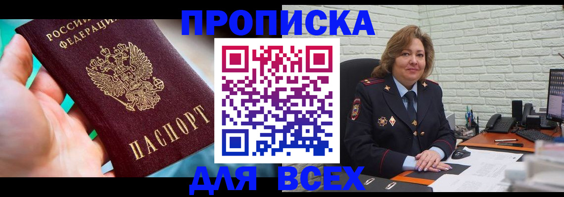 прописка в квартире в Александрове
